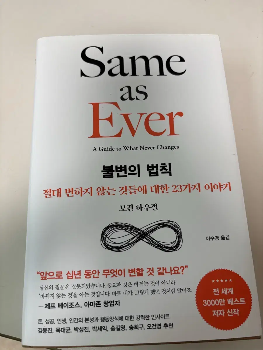 불변의 법칙 팝니다